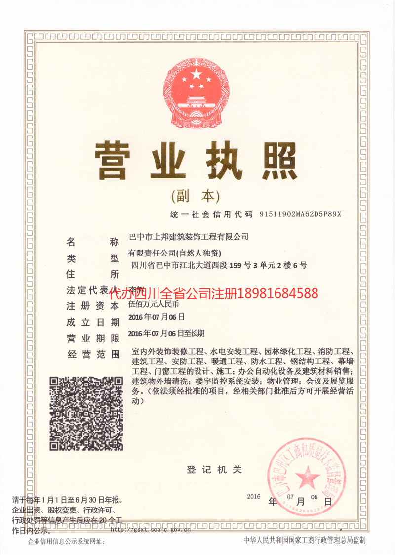 诸暨诸暨上邦建筑装饰工程有限公司