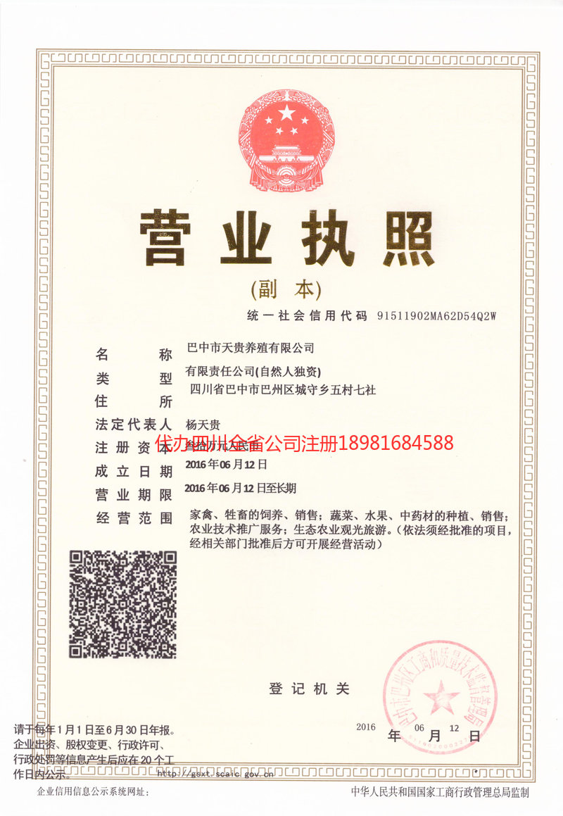 诸暨诸暨天贵养殖有限公司