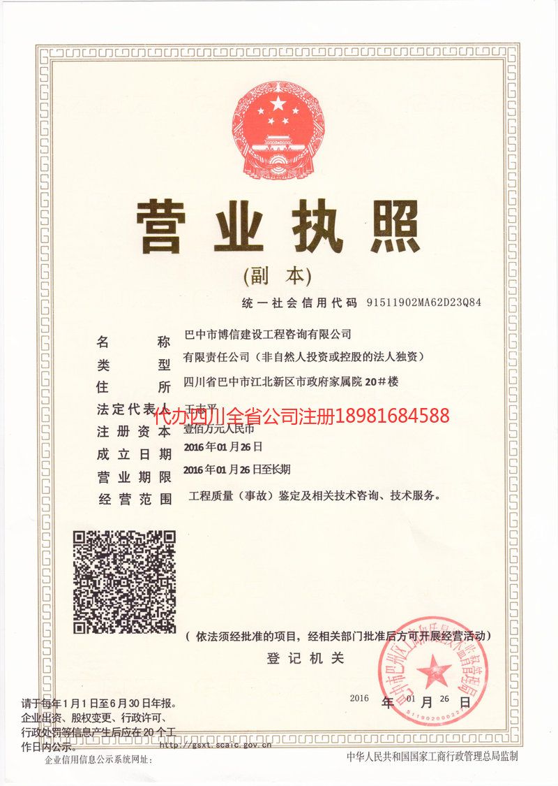 诸暨诸暨博信建设工程咨询有限公司