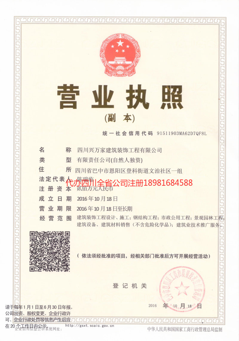 诸暨诸暨兴万家建筑装饰工程有限公司