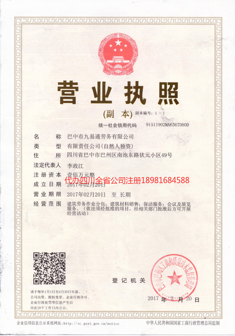 诸暨诸暨九易通劳务有限公司