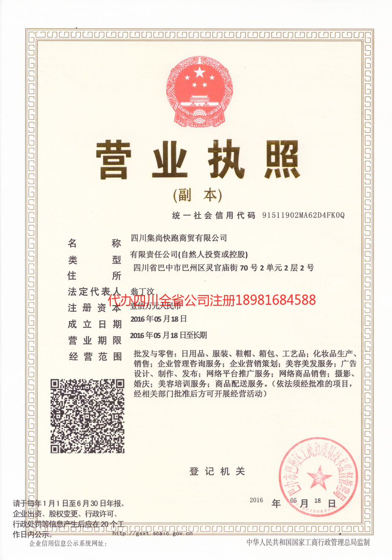 诸暨诸暨集尚快跑商贸有限公司