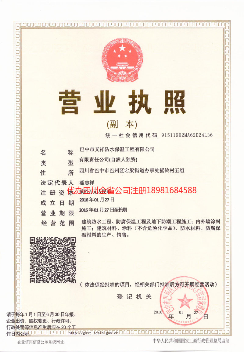 诸暨诸暨义祥防水保温工程有限公司