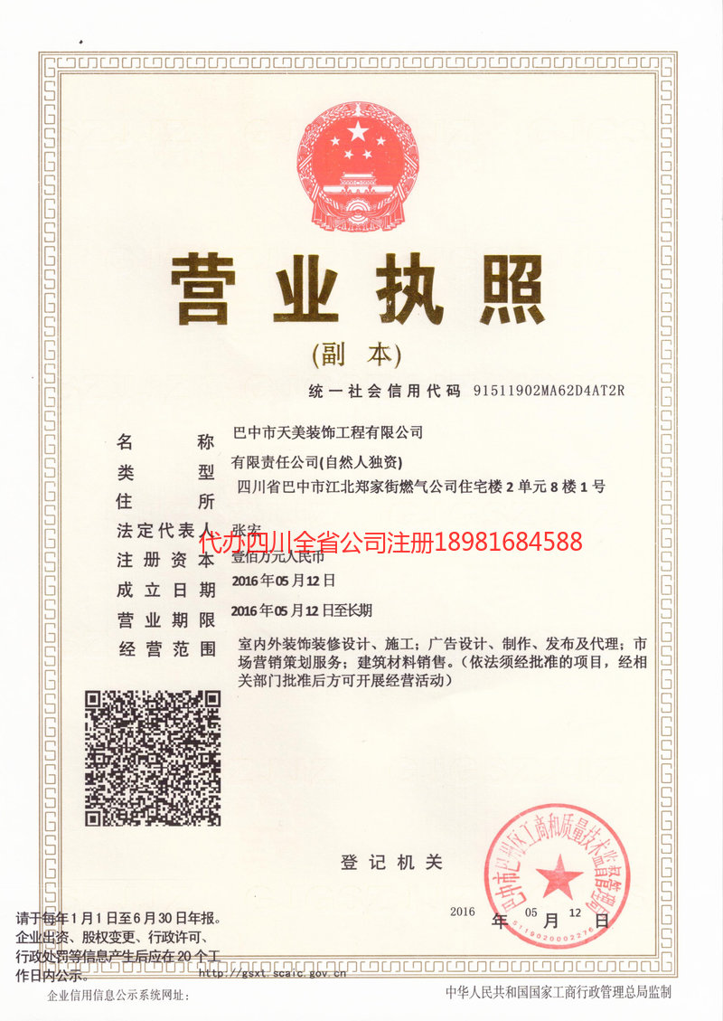 诸暨诸暨天美装饰工程有限公司