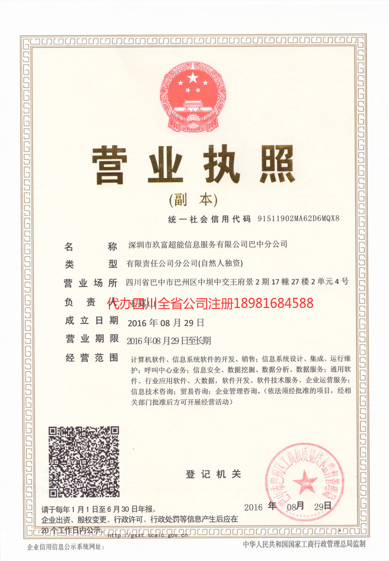 诸暨诸暨玖富超能信息服务有限公司