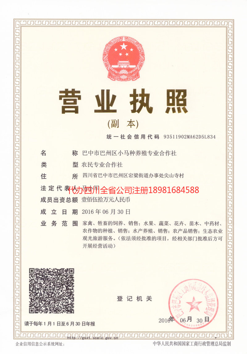 诸暨诸暨小马种养殖专业合作社